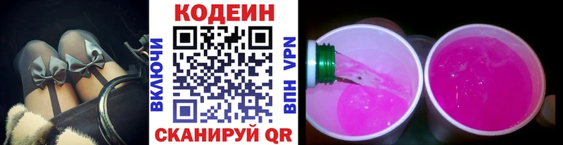 Кодеин Purple Drank  Купить закладки  Любань 